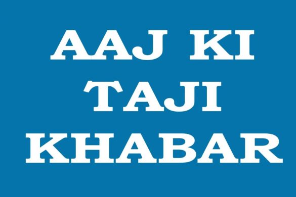 Aajkitajikhabar .com